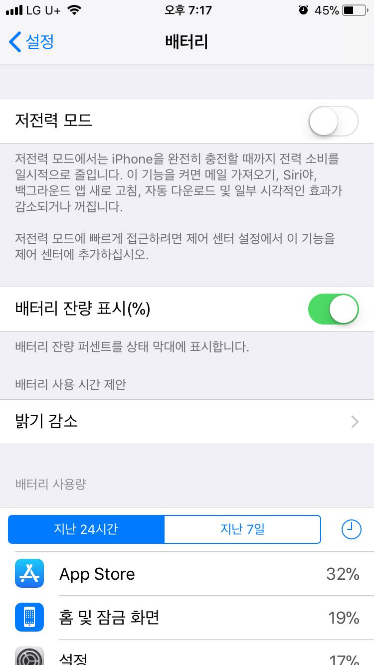 아이폰 베터리 성능 어떻게보는거야?? | 인스티즈