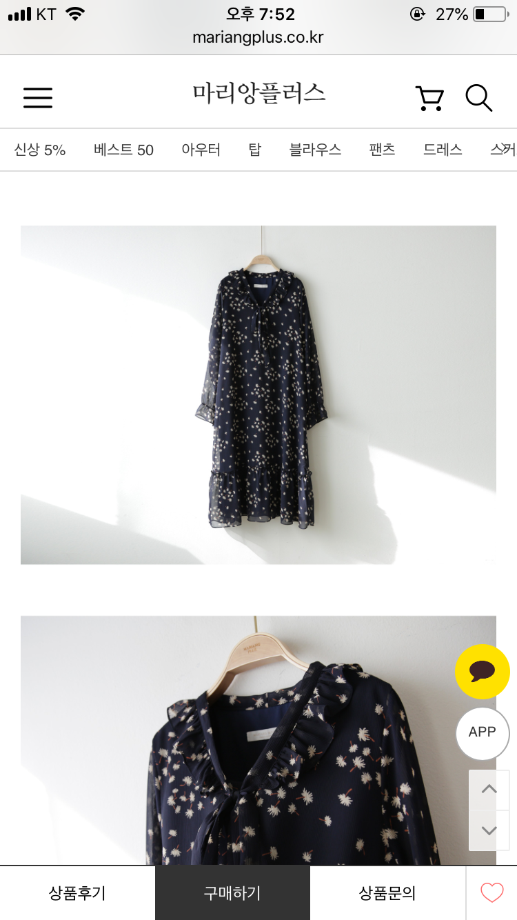 이 원피스 결혼식에 입고 가도 될까...?? ㅜ | 인스티즈