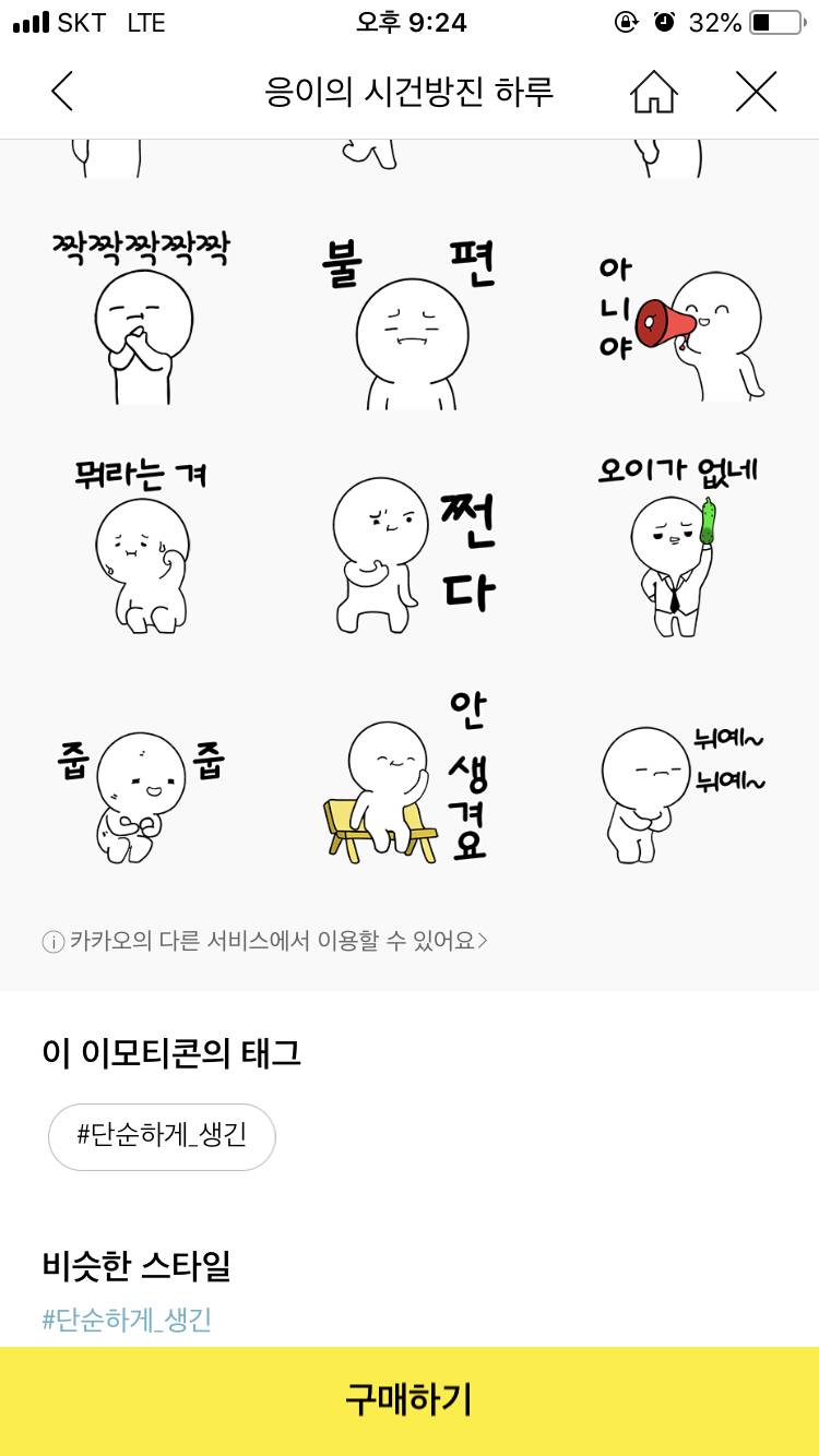 이모티콘 이거 어때? | 인스티즈