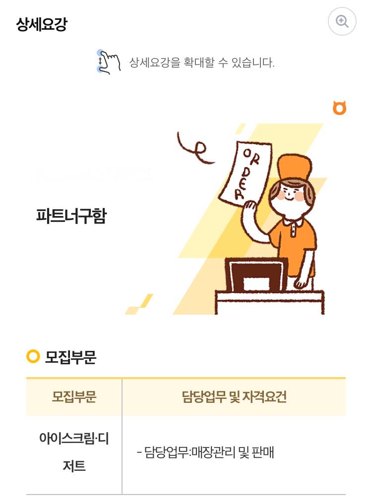 여기 알바 지원해도 괜찮을까? 40 | 인스티즈