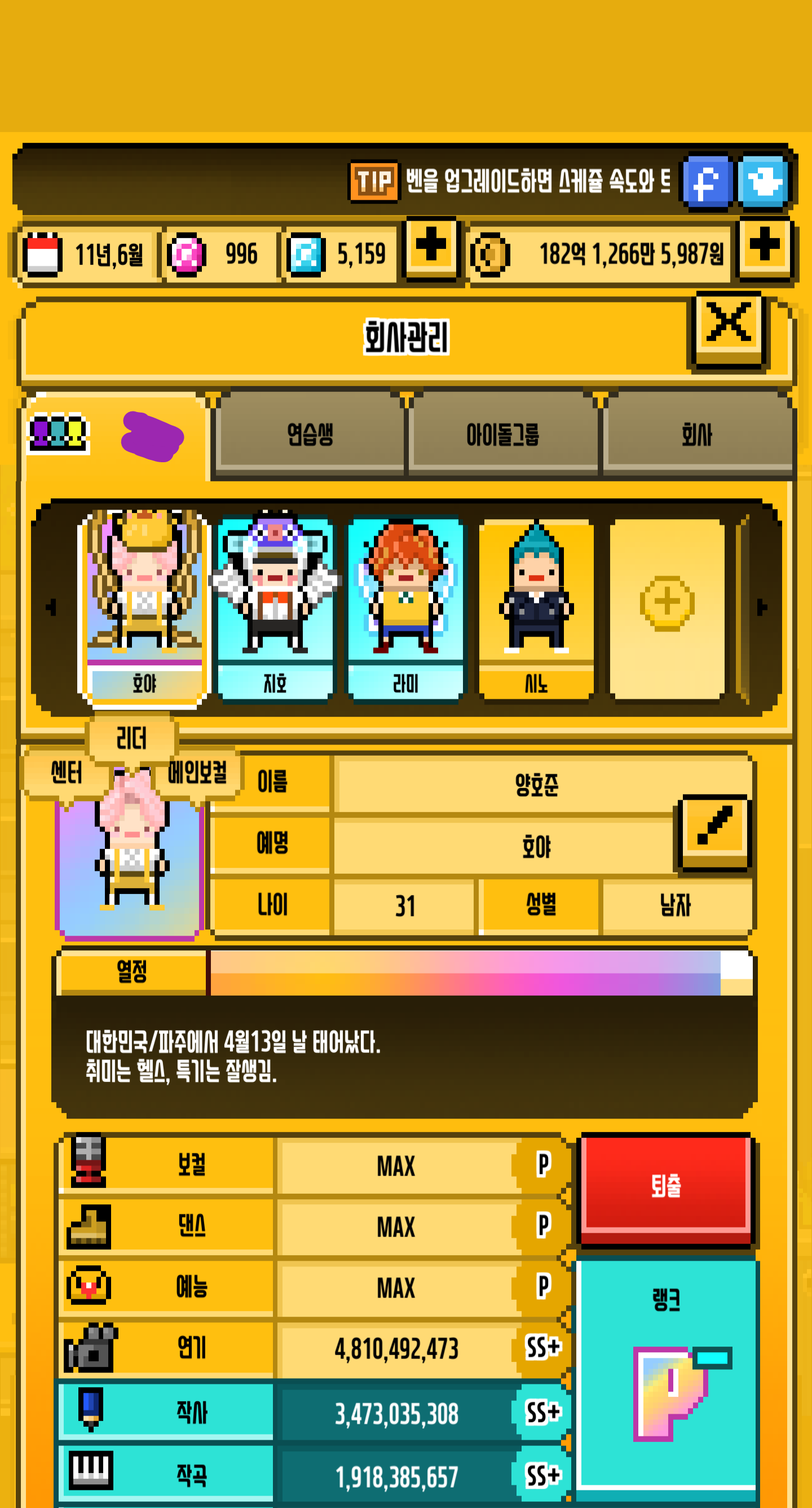 내가수 능력치봐... | 인스티즈