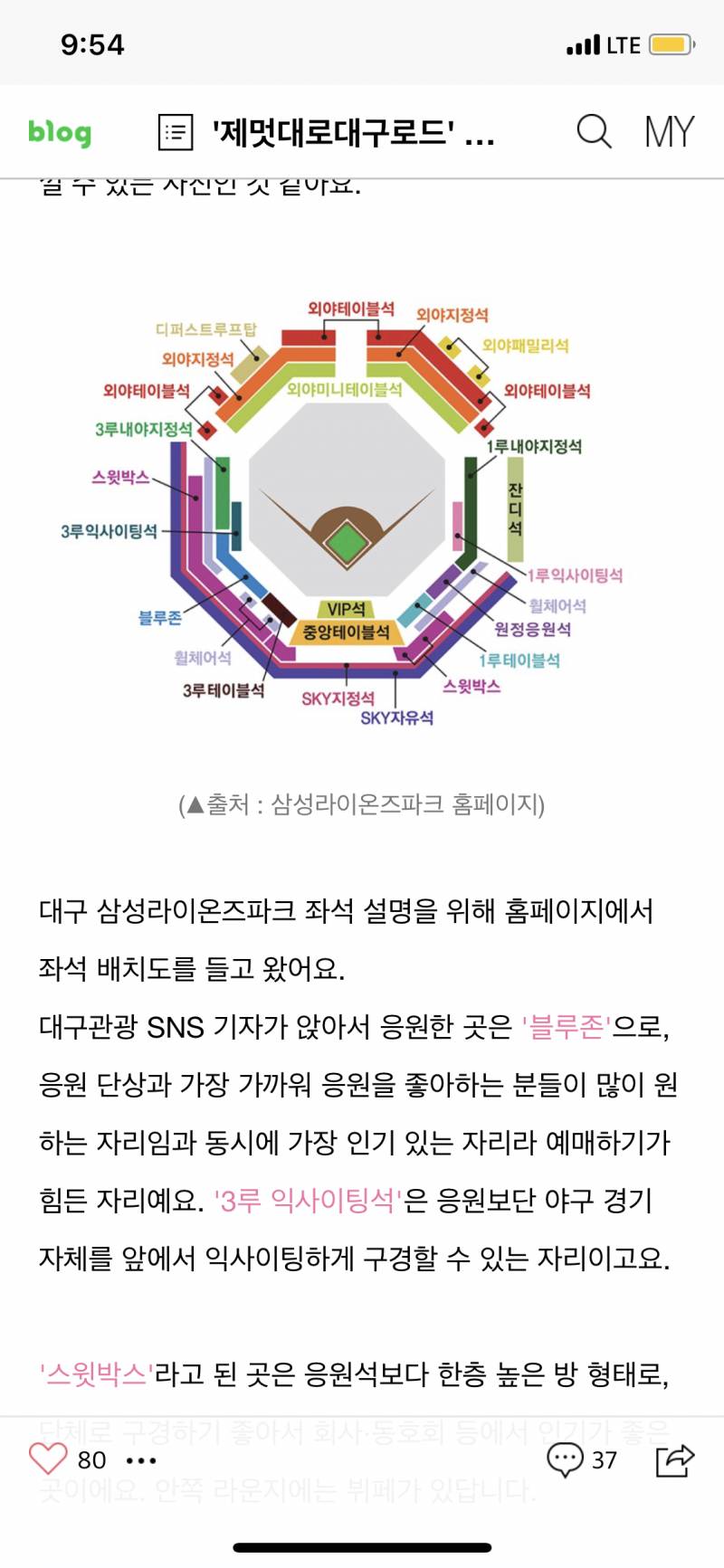 야구 좋아하는 익들 야구장 자리 좀ㅠㅠㅠㅠㅠㅠㅠㅠㅠㅠ | 인스티즈
