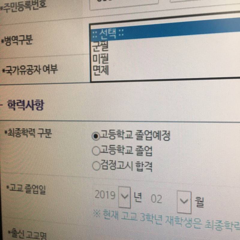 전문대 입시 원서 쓰는데 병역구분 하라는데 뭐해야됭 ㅠ | 인스티즈