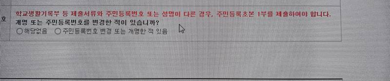 나 개명했는데 초딩때 했는데 이거 어케해 | 인스티즈