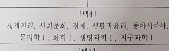 고1 선택과목 추천해주라... | 인스티즈