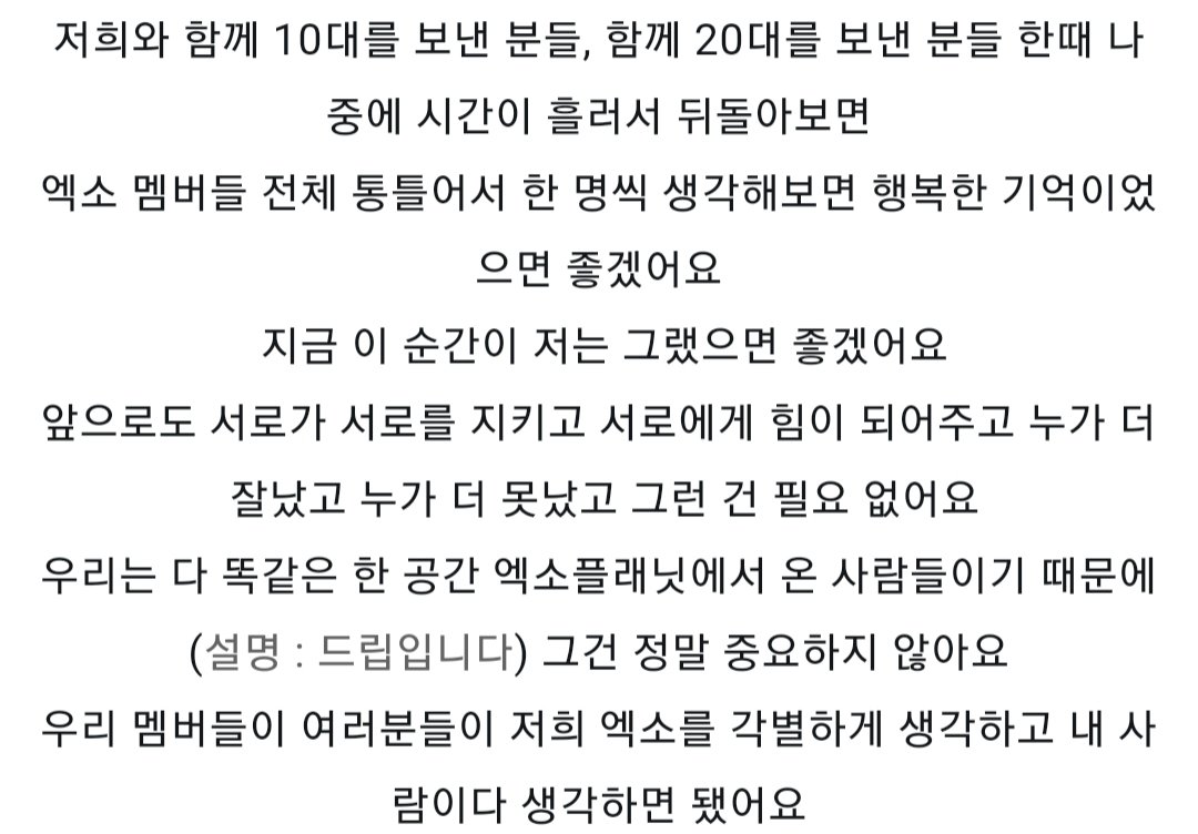 가수가 팬들한테 한 말들 중에 이 두 개 레전드라고 생각함 txt | 인스티즈