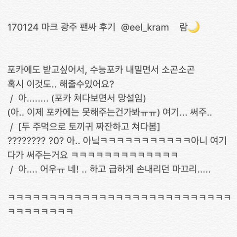 나 이거 남돌 팬싸 일화 중에 젤 귀엽다고 생각해... | 인스티즈