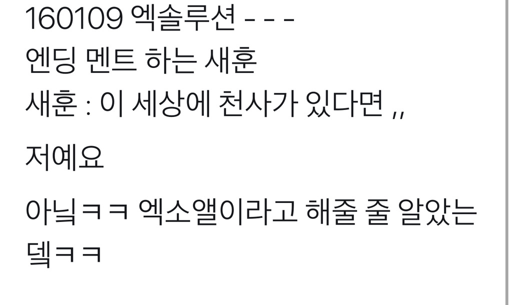 우리 팬들 말하는거 진짜 너무 웃김ㅋㅋㅋ (주어 엑소엘) | 인스티즈