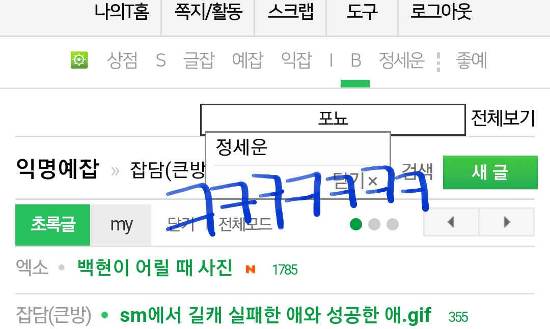 헐 오랜만에 프듀2 독방 가보려고 검색했는데ㅋㅋㅋㅋㅋ | 인스티즈