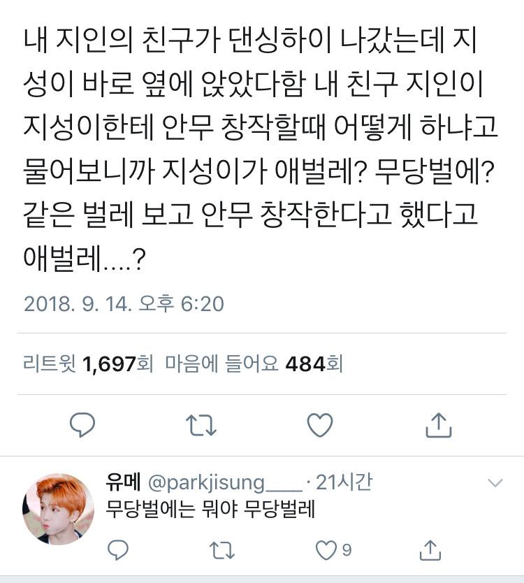 아나ㅋㅋㅋㅋㅋㅋㅋ 지성이 안무창작할때 영감 어디서 받는지 알아??? | 인스티즈