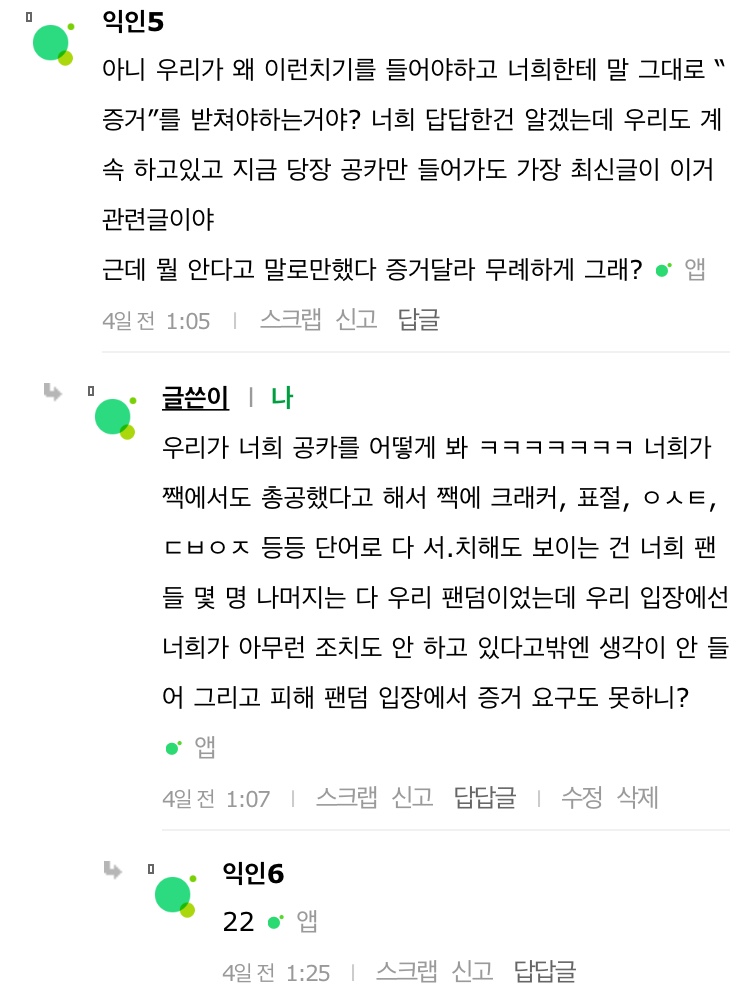 총공 자료 요구했다가 무례하다는 소리 직접 들었었는데 | 인스티즈