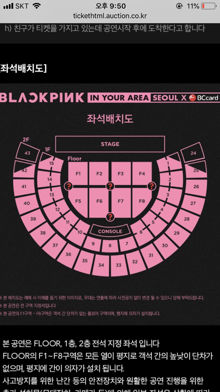 나 블핑콘 가는데 | 인스티즈