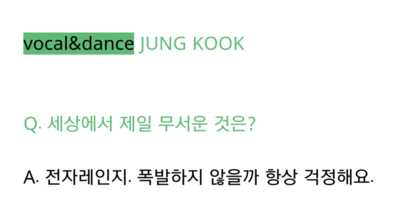 겁 없는 정국이가 무서워 하는 거 | 인스티즈