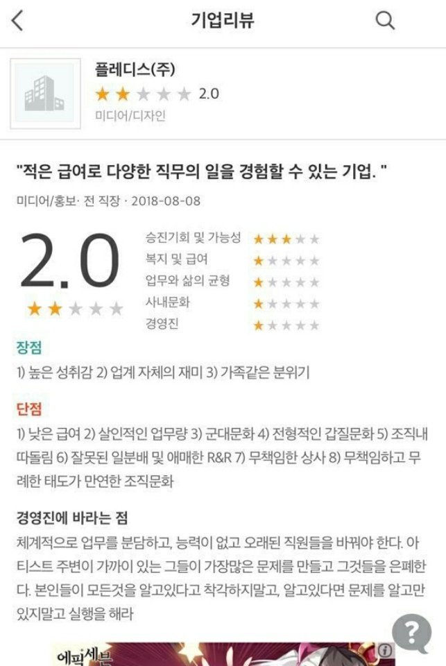 플디 잡플래닛 기업 리뷰 탐라에 흘러들어와서 봤는데 | 인스티즈