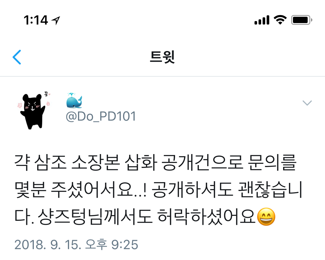 ㄱ 도피님이 삼조 삽화 공개해도 괜찮다고 하셨지만 녤윙적으로 우리만 보자 | 인스티즈