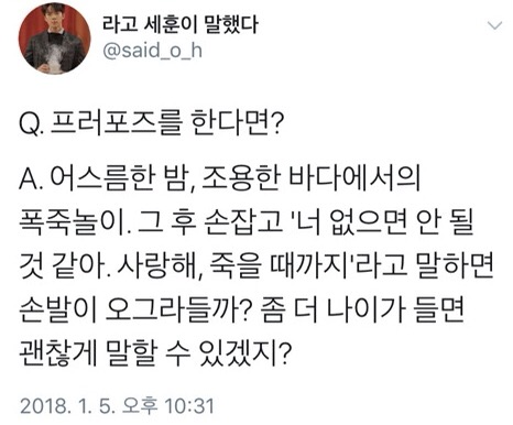 징들아...! 이거 진짜 세훈님이 말하신거니!!! | 인스티즈