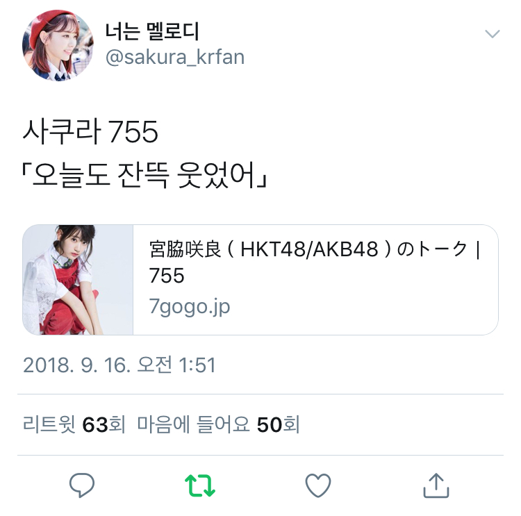 사쿠라 다행이야 진짜ㅠㅠㅠㅠㅠㅠㅠ아 눈물낲퓨ㅠㅠㅠㅠㅠㅠ | 인스티즈