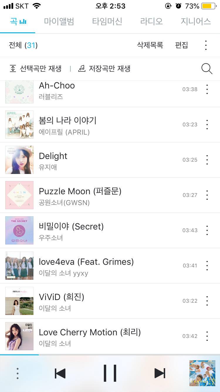 아이돌노래 밖에 안듣는 나의 플레이리스트,,🎶 | 인스티즈