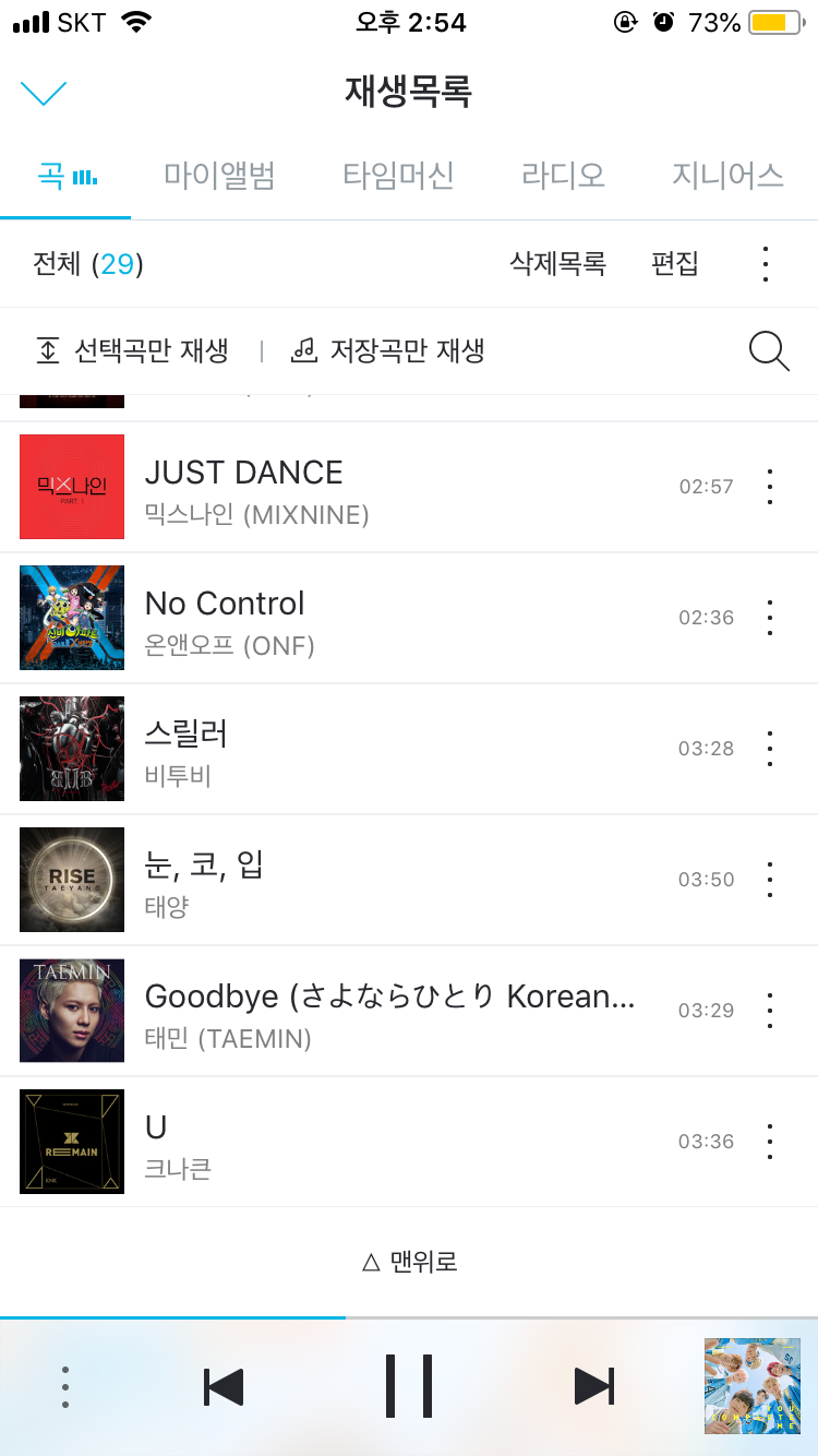 아이돌노래 밖에 안듣는 나의 플레이리스트,,🎶 | 인스티즈