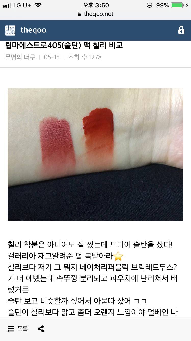 로드샵 중에 고추장? 스러운 오렌지레드 립 추천해주라 - 인스티즈(instiz) 뷰티 카테고리