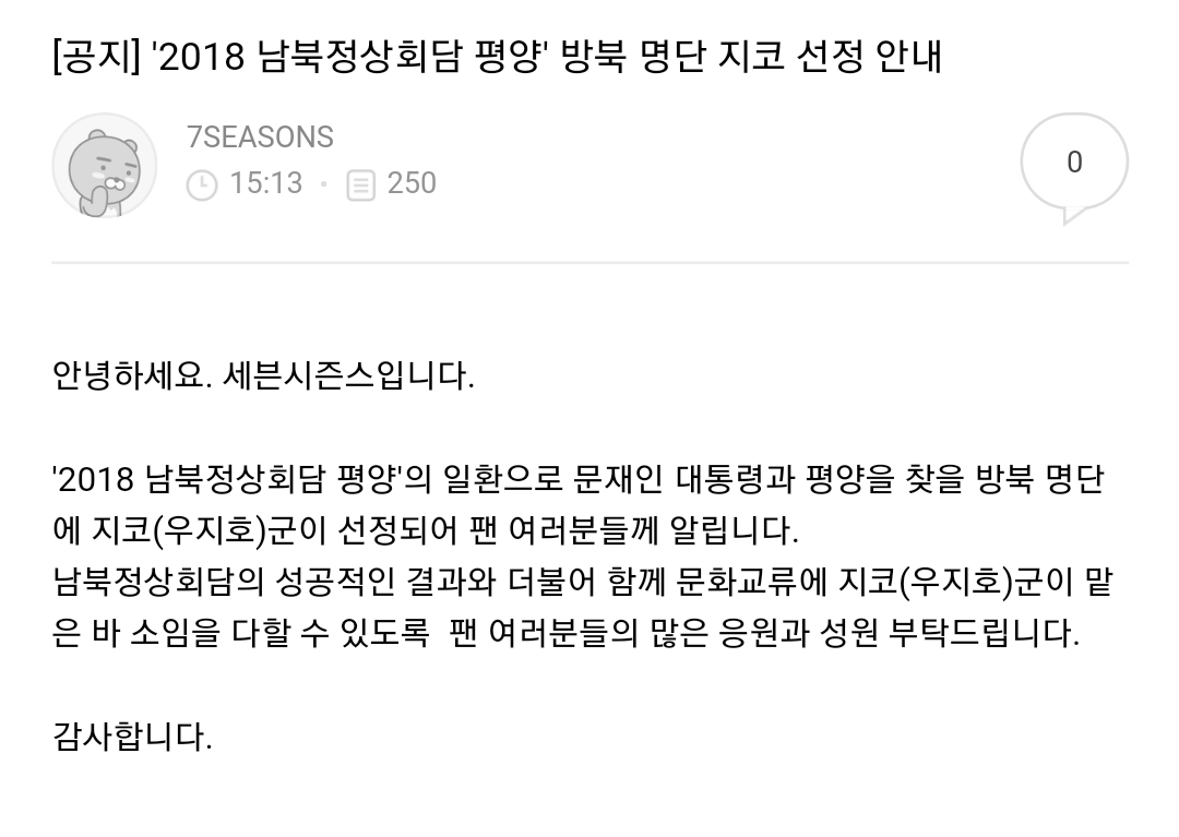 공카에 지코 평양 공지 뜸 | 인스티즈