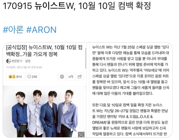 와 ㅋㅋㅋㅋ어제 뉴이스트W ㅋㅋㅋ | 인스티즈