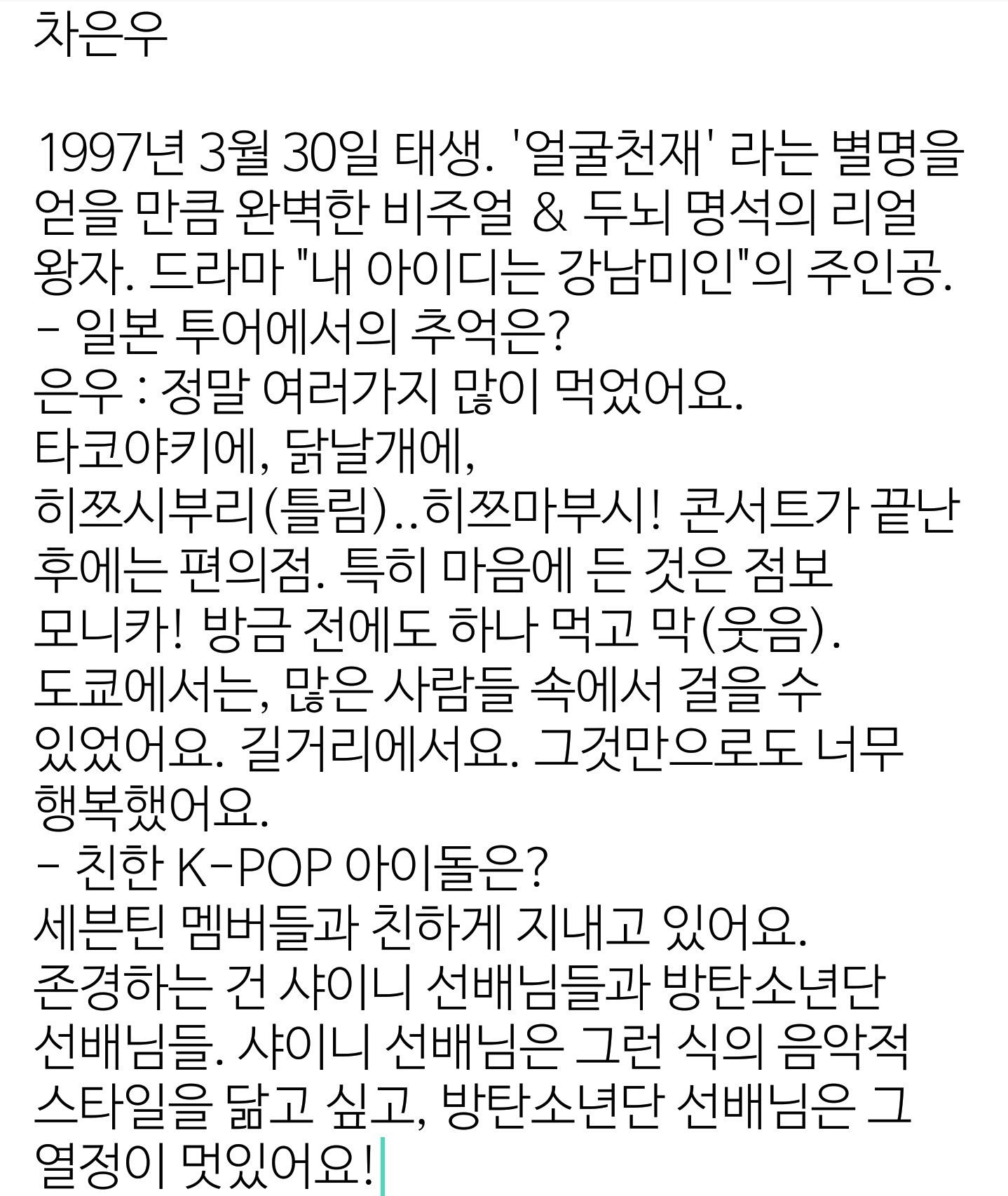 ❤️아스트로 세븐틴 친목 너무 좋아 ㅠㅠㅠㅠㅠㅠ😆 | 인스티즈