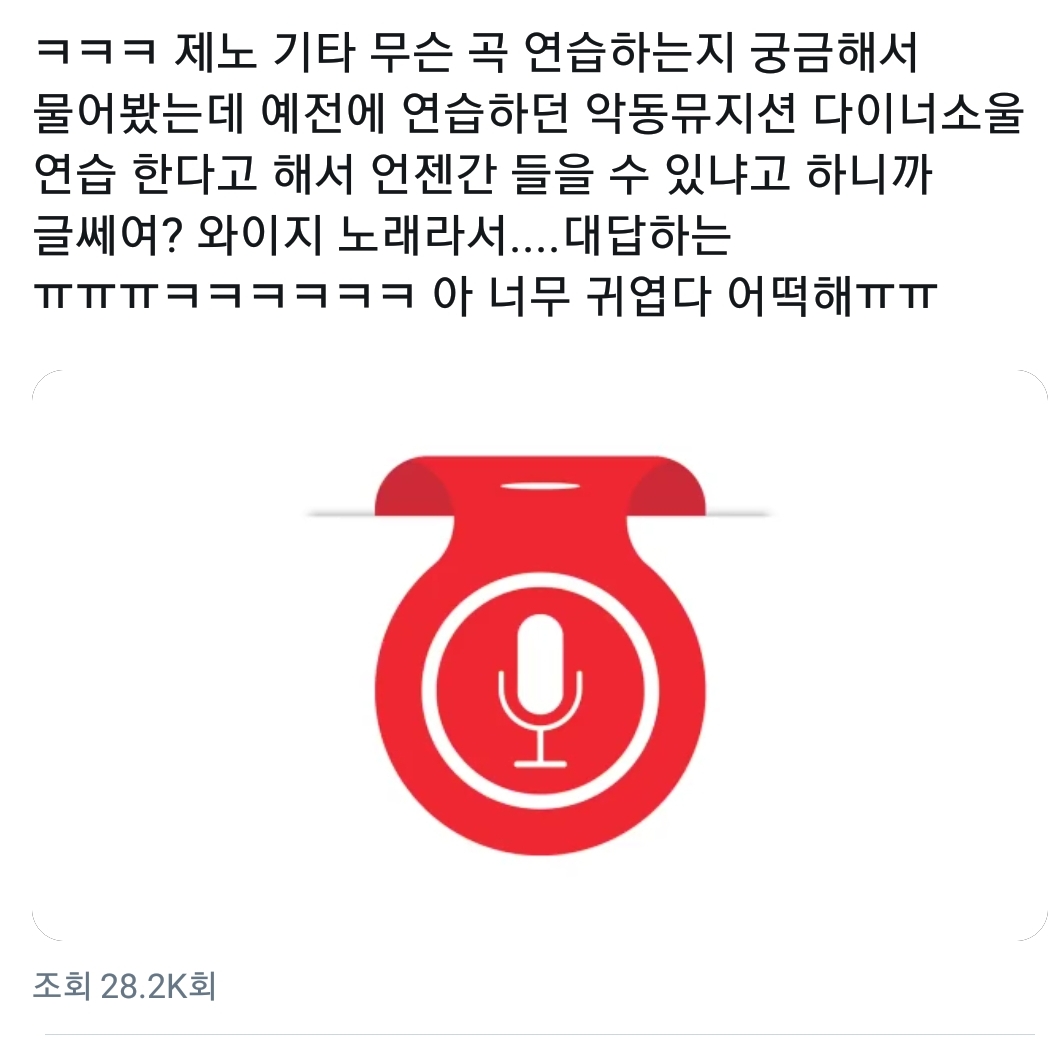 제노 기타 연습한 곡이 와이지 곡이라 못들려줄거 같댘ㅋㅋㅋㅋㅋㅋ쿠ㅠㅠㅠ | 인스티즈