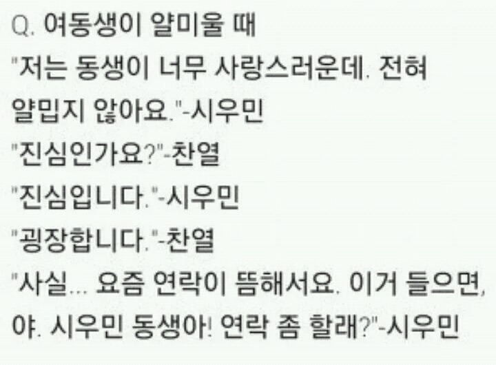 나도 시우민 여동생 하고 싶다... | 인스티즈