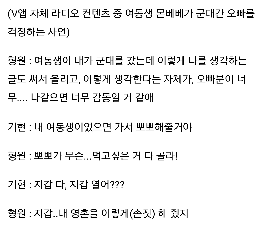 아 몬엑 멤버들 여동생에 대해 환상 가지고있는게 진심 겁나 웃김 | 인스티즈