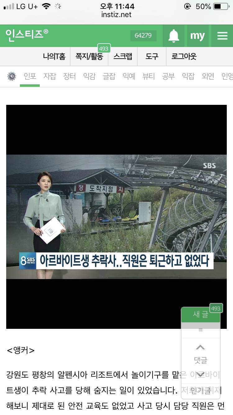 헐 이거 1박 2일에서 짱 위험해 보인다 생각했던 놀이기군데 사고 났네 | 인스티즈