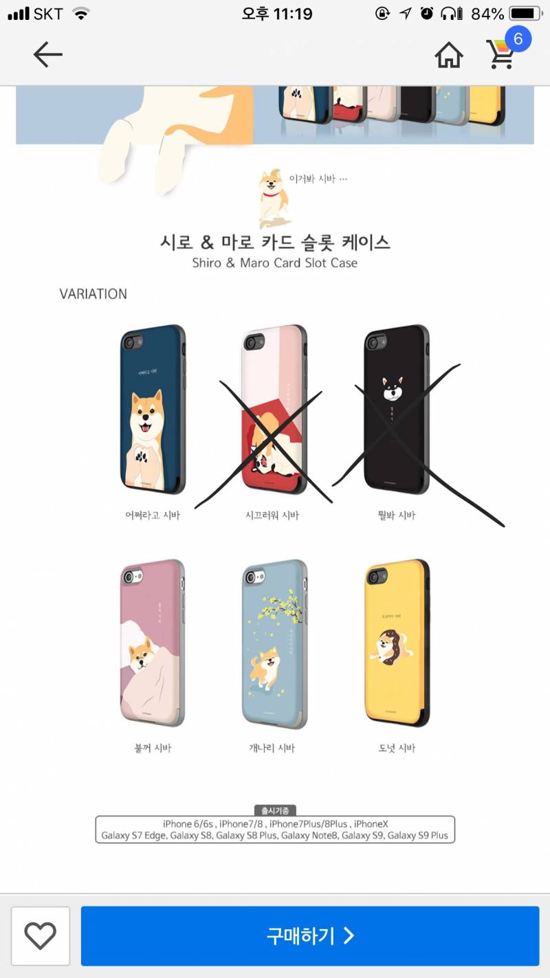 케이스 골라조!!! | 인스티즈