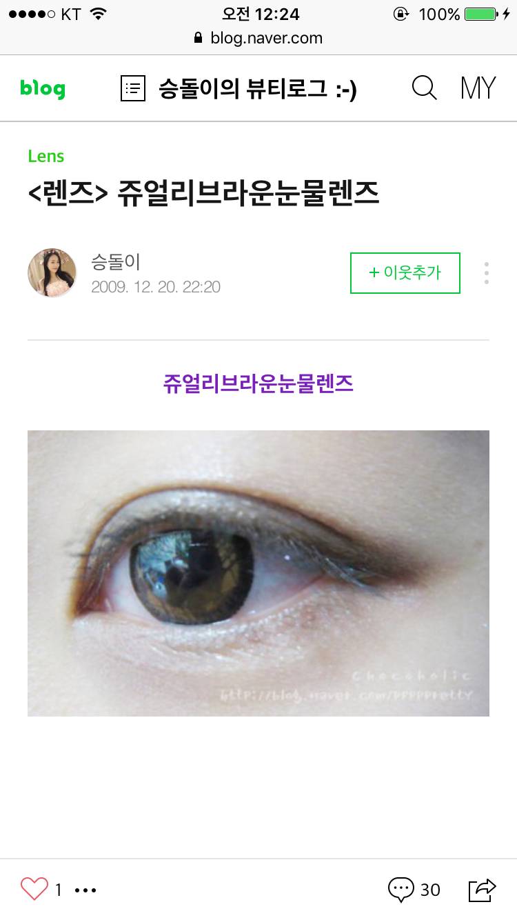 인터넷얼짱감성 눈물렌즈 다시 유행했으면 좋겠다... | 인스티즈