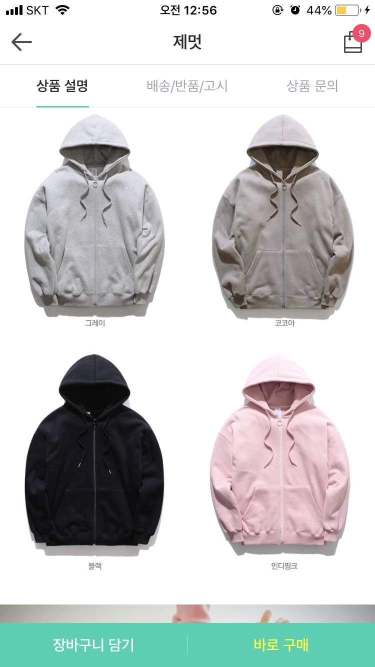 이 후드집업 코코아 색 별로야.......??? 제멋 후드집업 사본 사람 ㅠㅠㅠㅠㅠㅠㅠ | 인스티즈