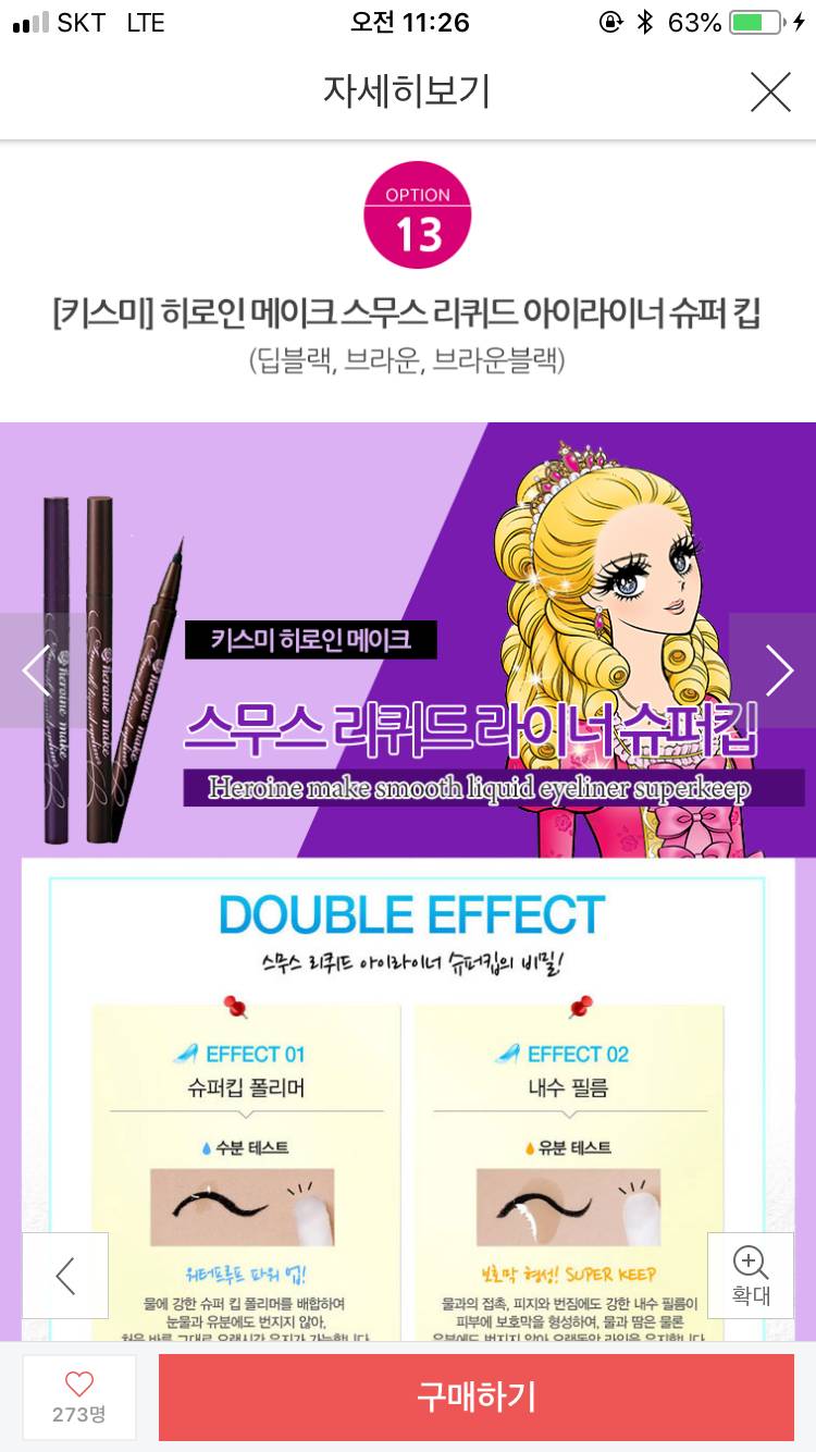 키스미아이라이너 뭐가좋은거야?!ㅠㅠㅠ첨이야알려주라ㅠㅠ | 인스티즈