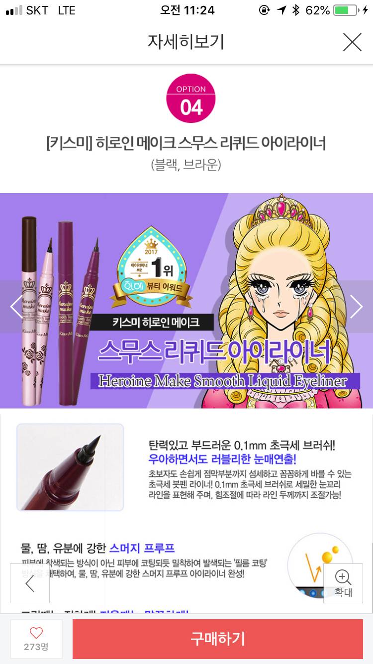 키스미아이라이너 뭐가좋은거야?!ㅠㅠㅠ첨이야알려주라ㅠㅠ | 인스티즈