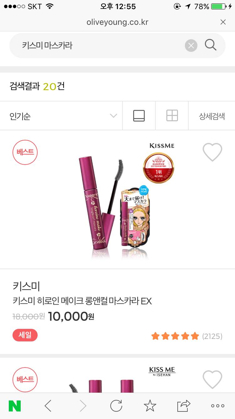 키스미 마스카라 둘중 뭐가 더 좋은거야??? | 인스티즈