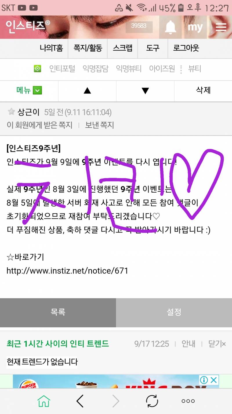 치킨 당첨됐다고 쪽지가 | 인스티즈