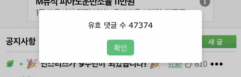 9주년 이벤트 글 유효댓글이 이정도면 | 인스티즈