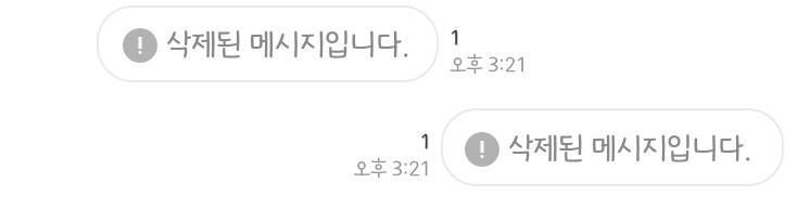 아이폰도 카톡 삭제 되네 | 인스티즈