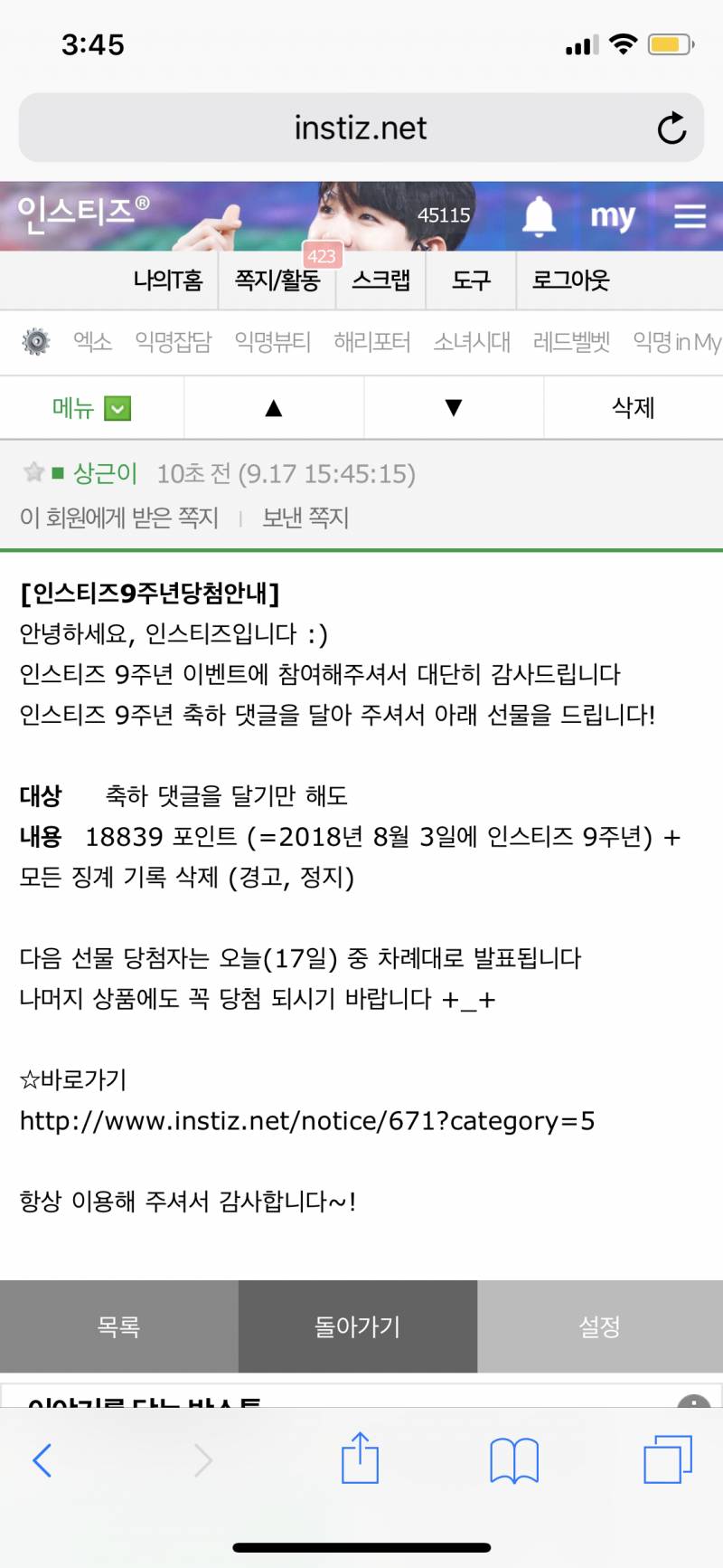 9주년 포인트 쪽지 왔다 !! | 인스티즈