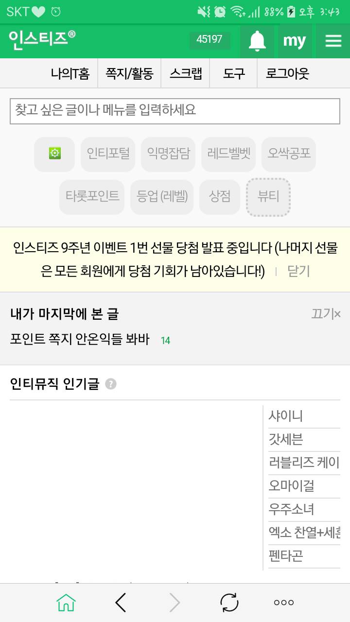 공지떴다 애들아 | 인스티즈