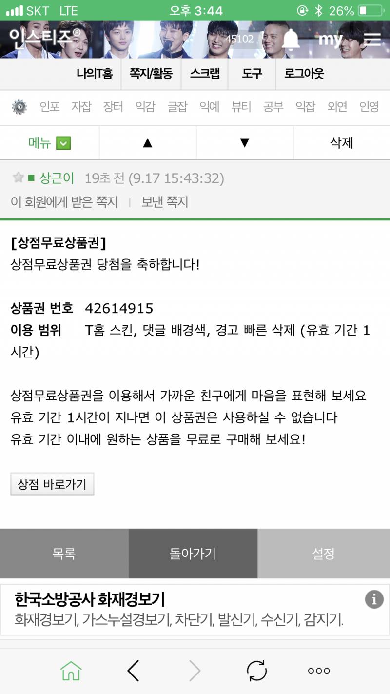 나 진짜 당첨이야 ㅋㅋㅋㅋㅋㅋㅋ 포인트 아님 | 인스티즈