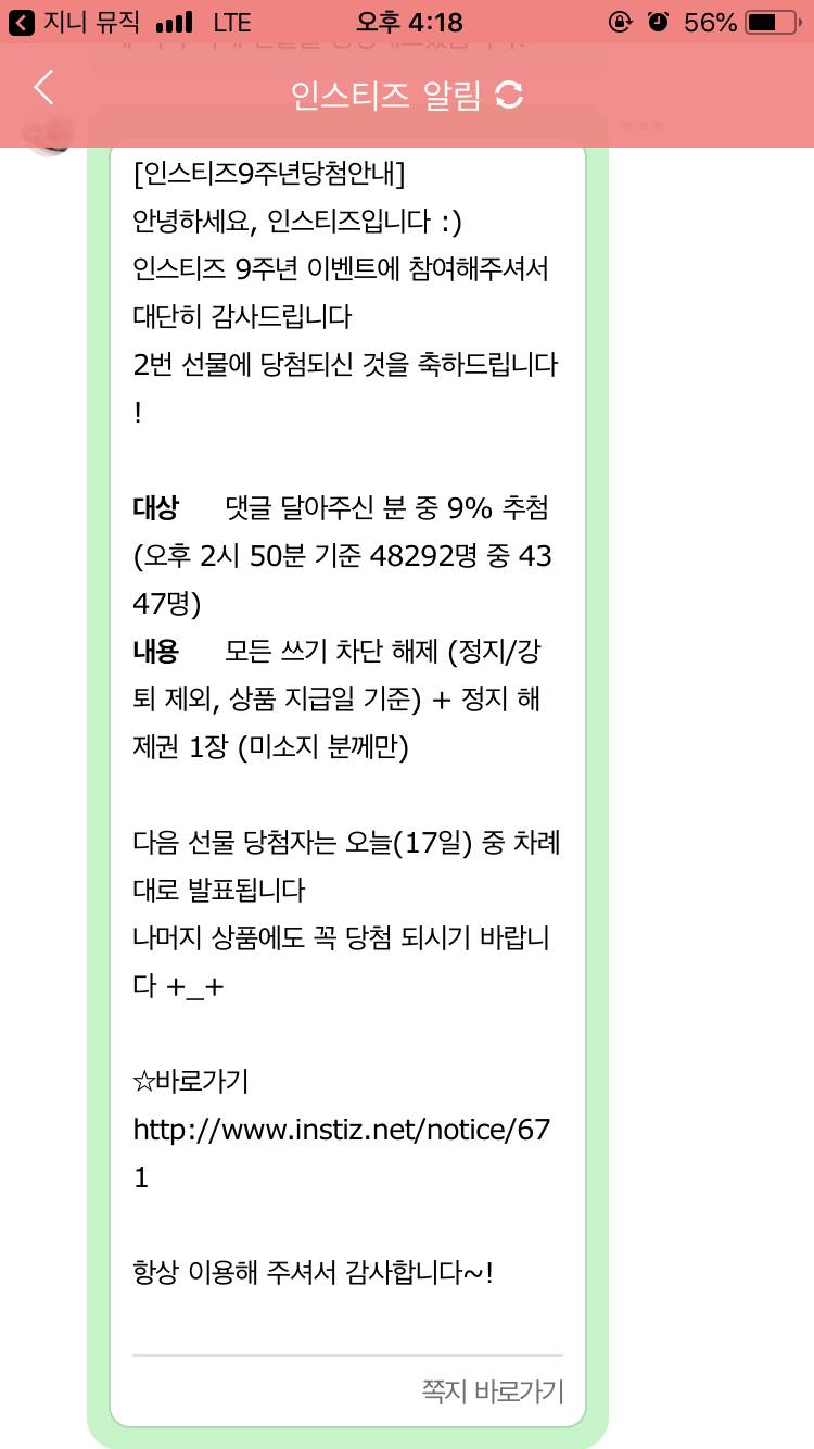 9퍼센트 당첨 >< | 인스티즈