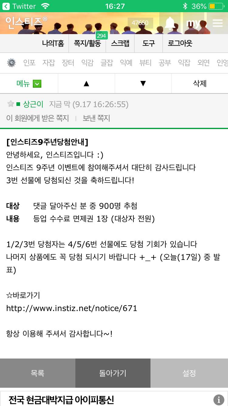 ? 나 벌써 두번 당첨됐어 | 인스티즈