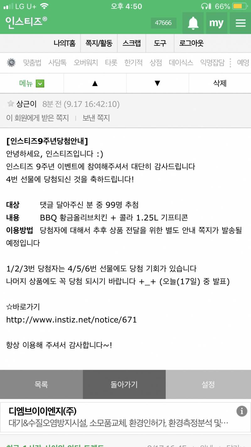 나 4번 당첨 쪽지 두개 왔는데 중복 아니고 그냥 하나만 당첨이겠지?? | 인스티즈