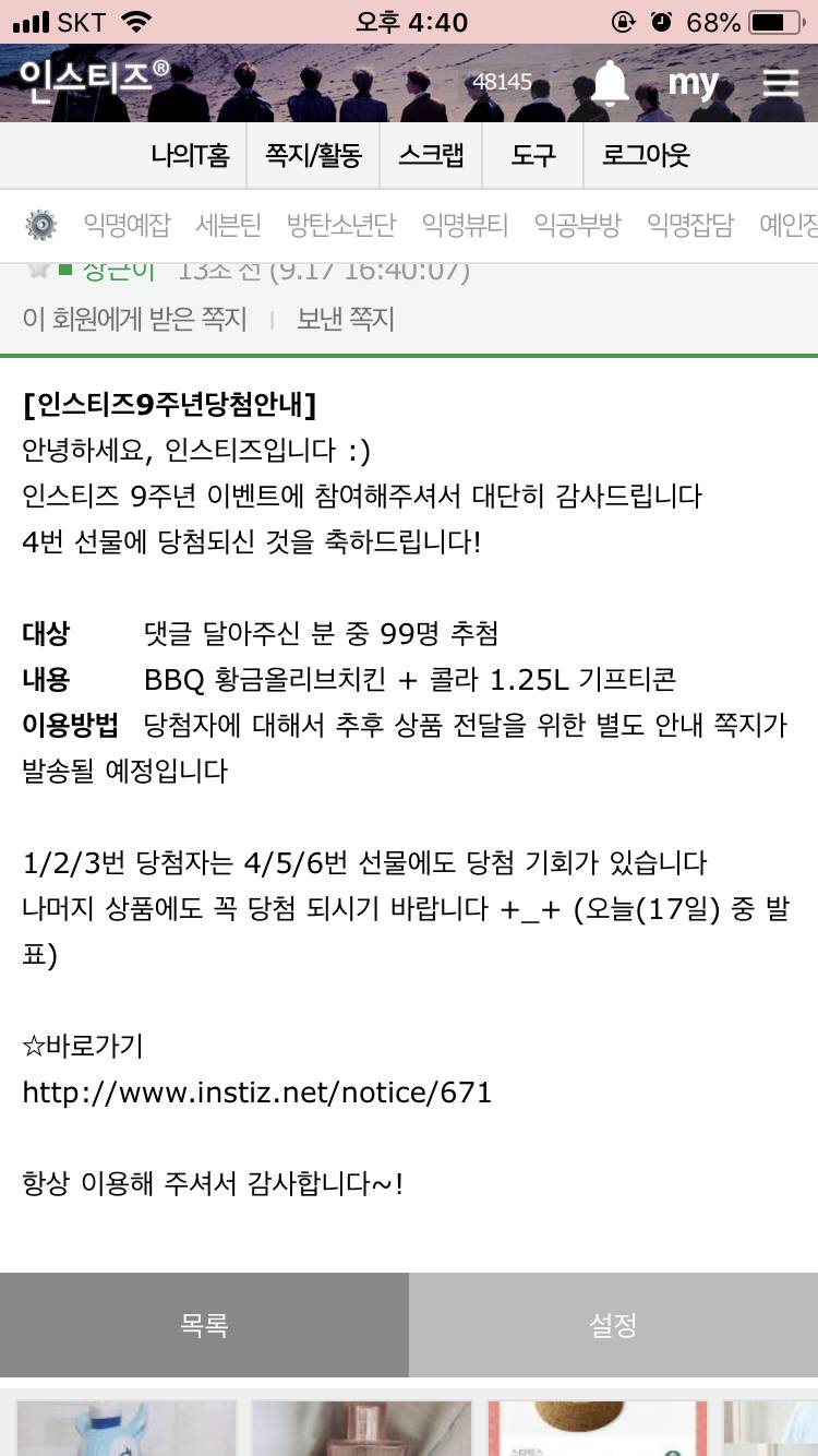 헐ㄹㄹ 나 치킨 당첨됫다 | 인스티즈