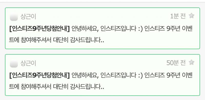 나 치킨 당첨됨 대박 | 인스티즈