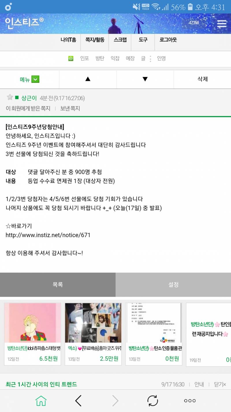 등업수수료 면제 됐당 | 인스티즈