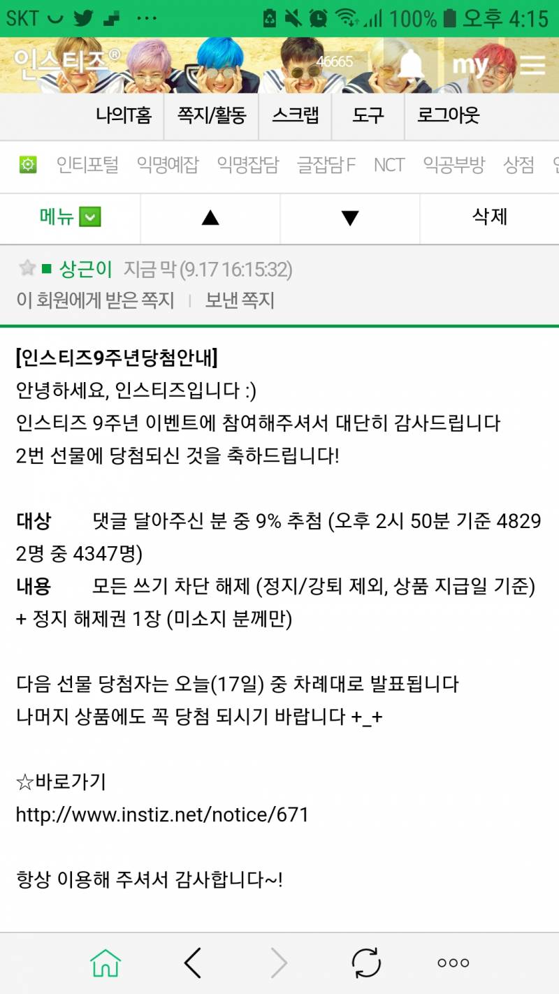 엇 2번 당첨이얔ㅋㅋㅋㅋㅋ | 인스티즈